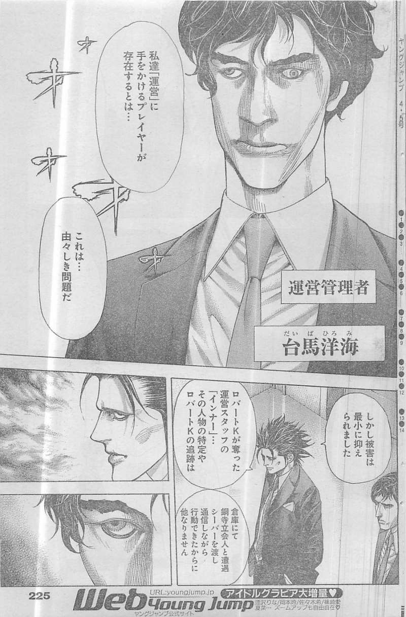 Usogui - Chapter 358 - Page 3